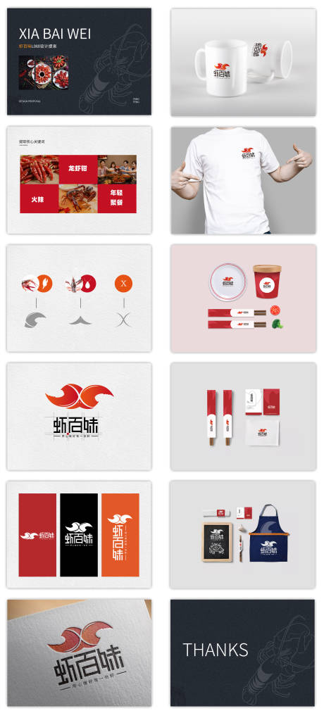 虾百味logo提案VI设计