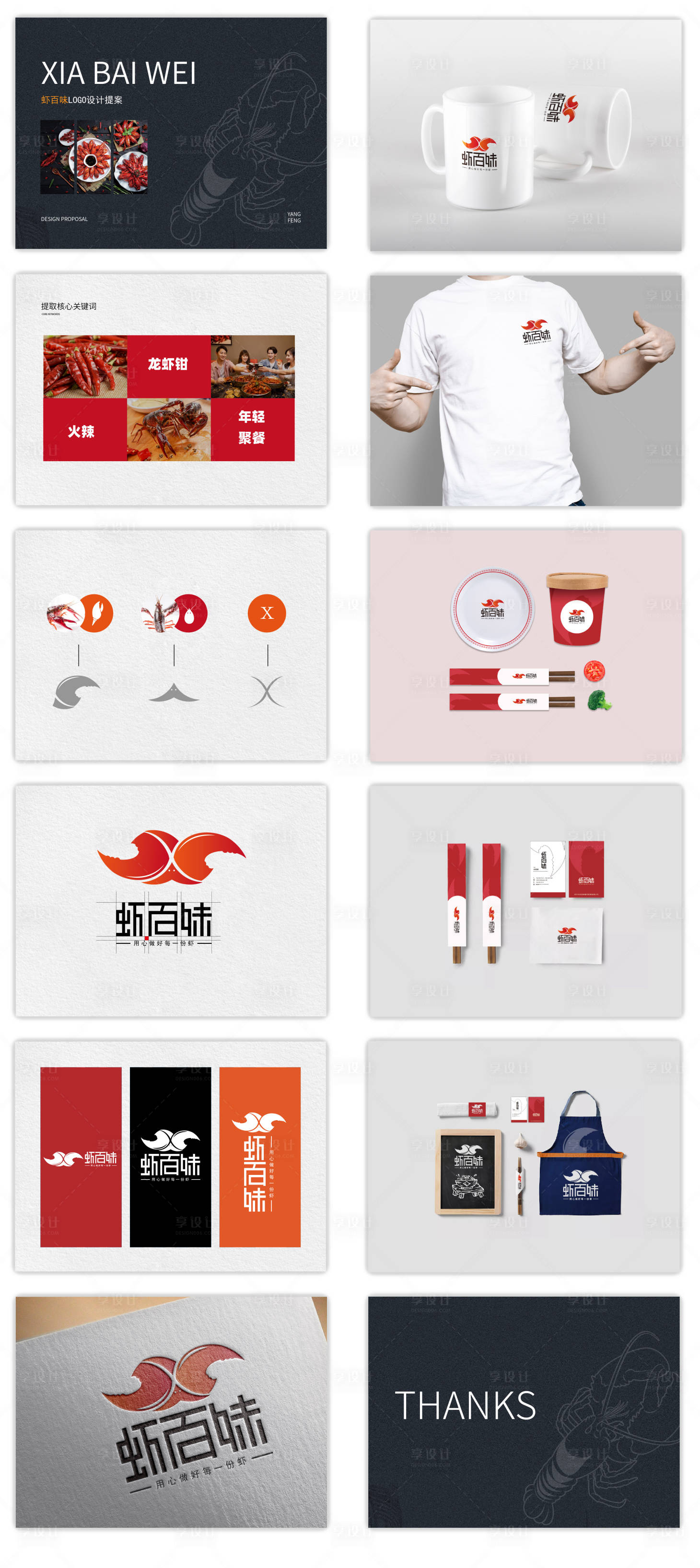虾百味logo提案VI设计AI广告设计素材海报模板免费下载-享设计