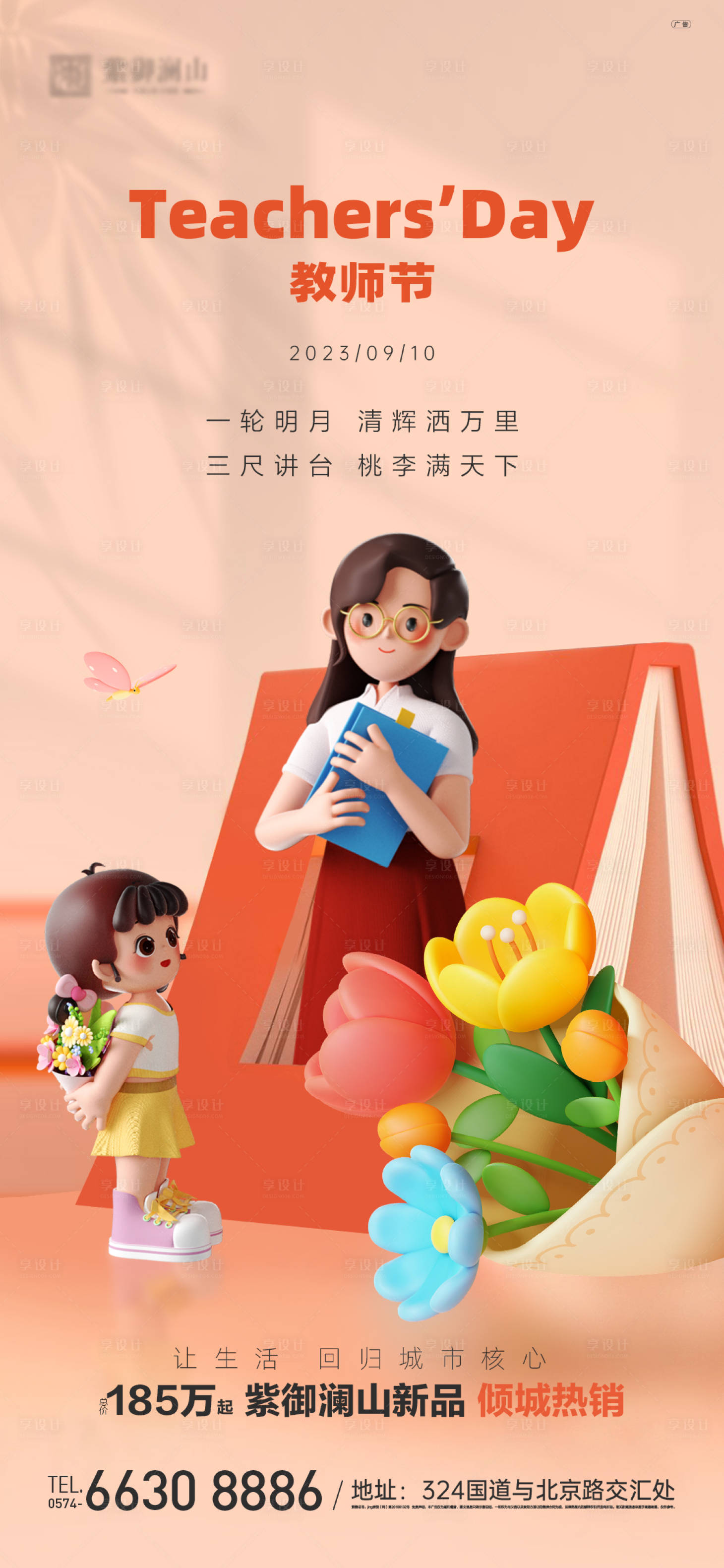 源文件下载【教师节海报】编号：21680019017882794