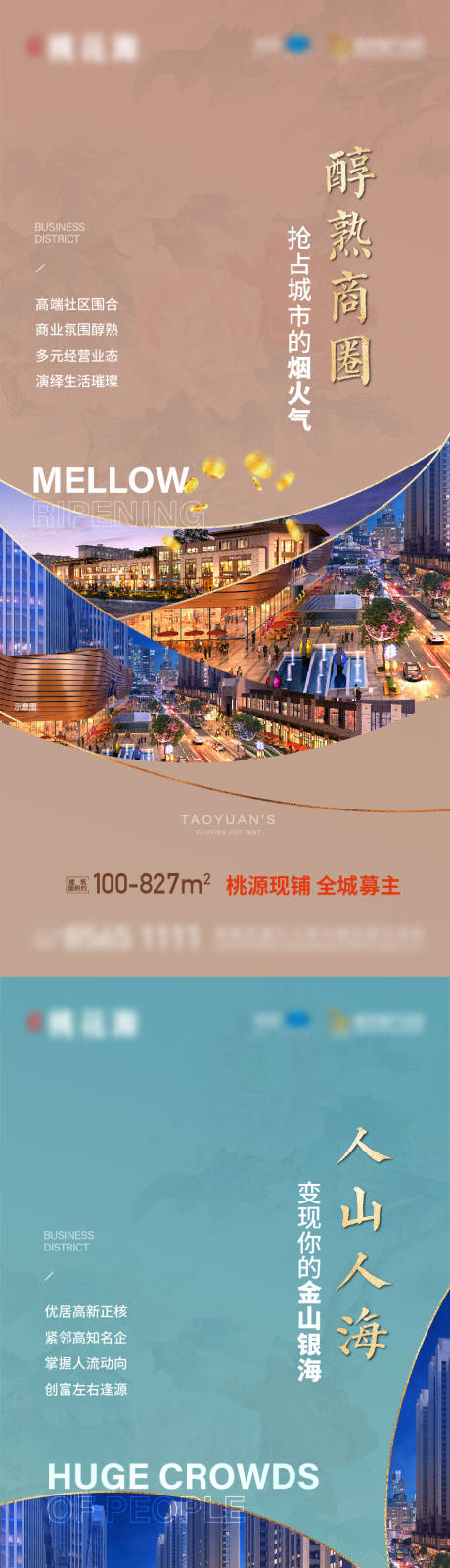 源文件下載【享設計】搜索編號：96820018482433748【商鋪配套價值系列海報】