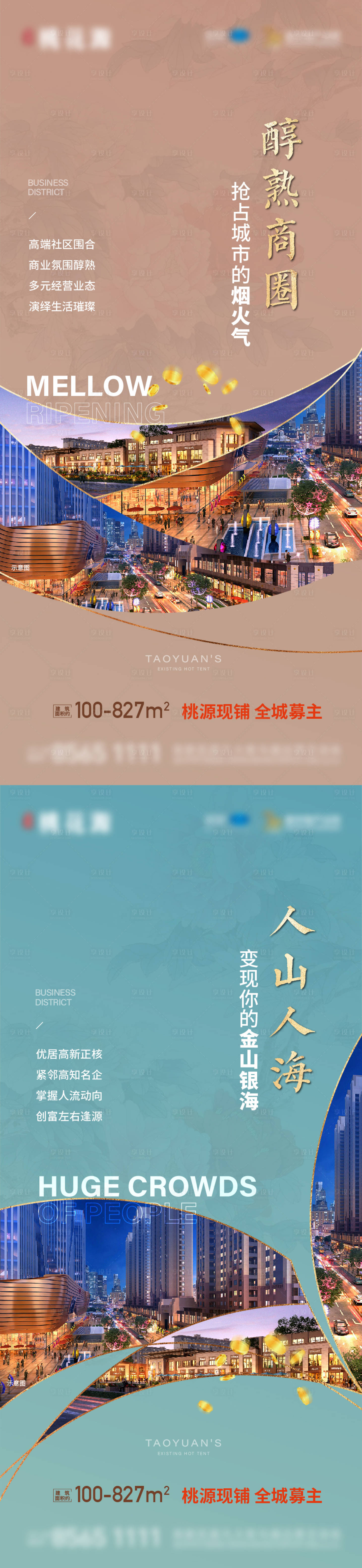 源文件下載【享設計】搜索編號：96820018482433748【商鋪配套價值系列海報】