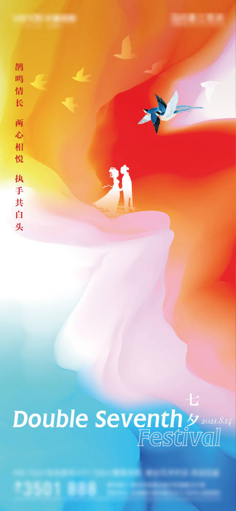 源文件下載【享設計】搜索編號：75150018724922144【七夕海報】