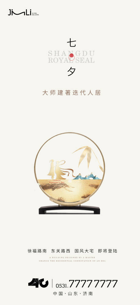 源文件下载【享设计】搜索编号：95250018871496598【七夕单图】