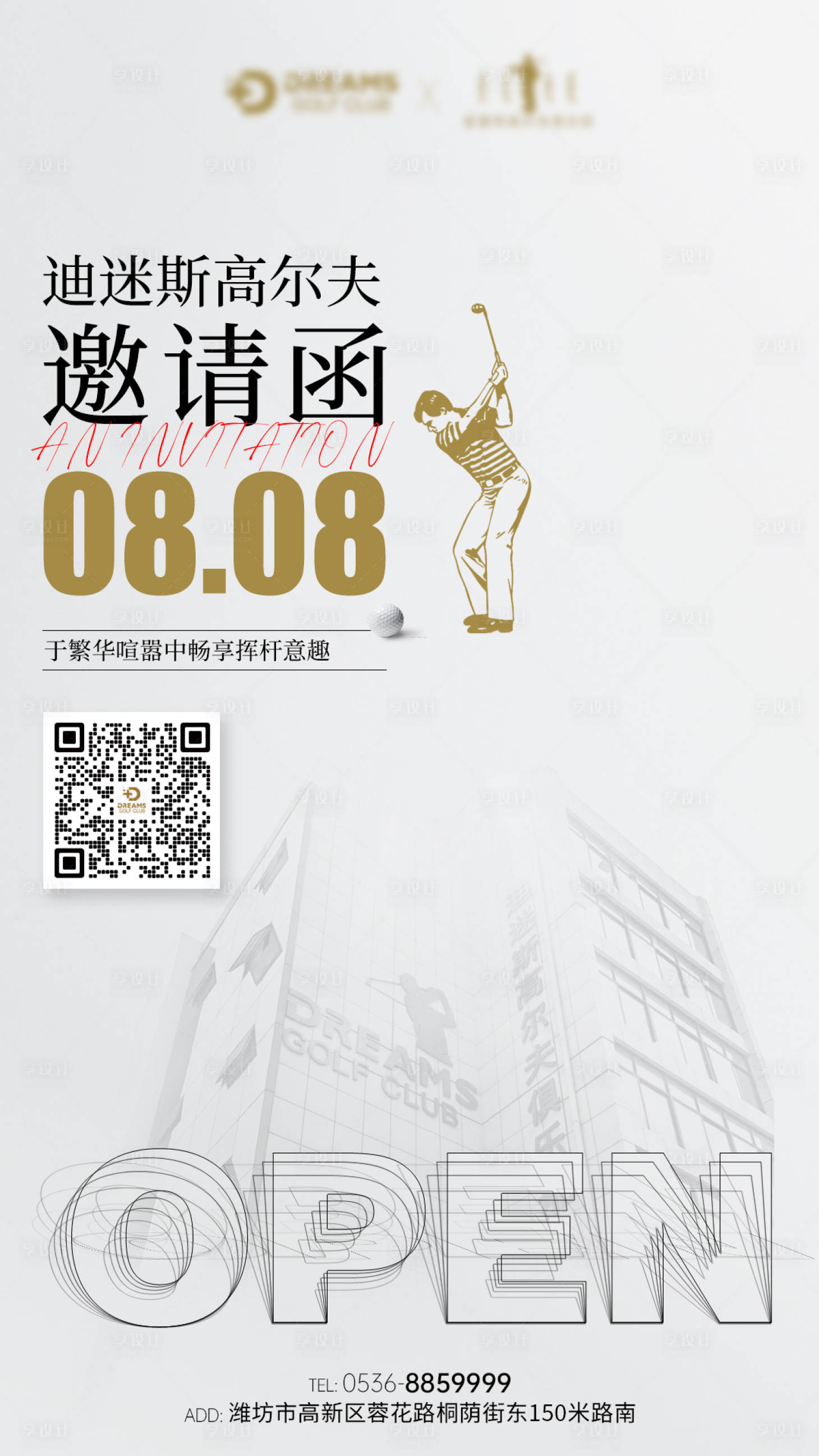 源文件下载【高尔夫开业海报】编号：31770018727696189