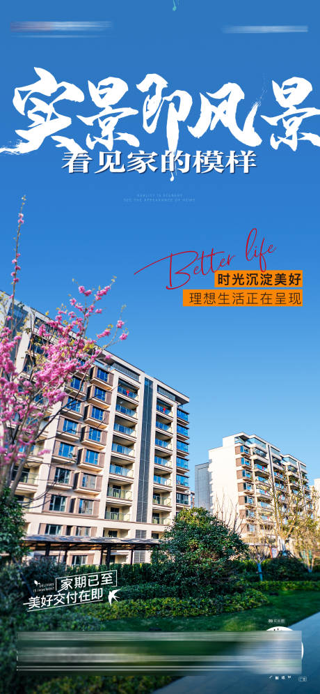 源文件下载【准现房】编号：22350018858241892