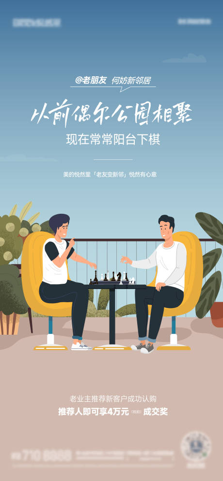 源文件下载【老带新经纪人海报】编号：22480018474946619