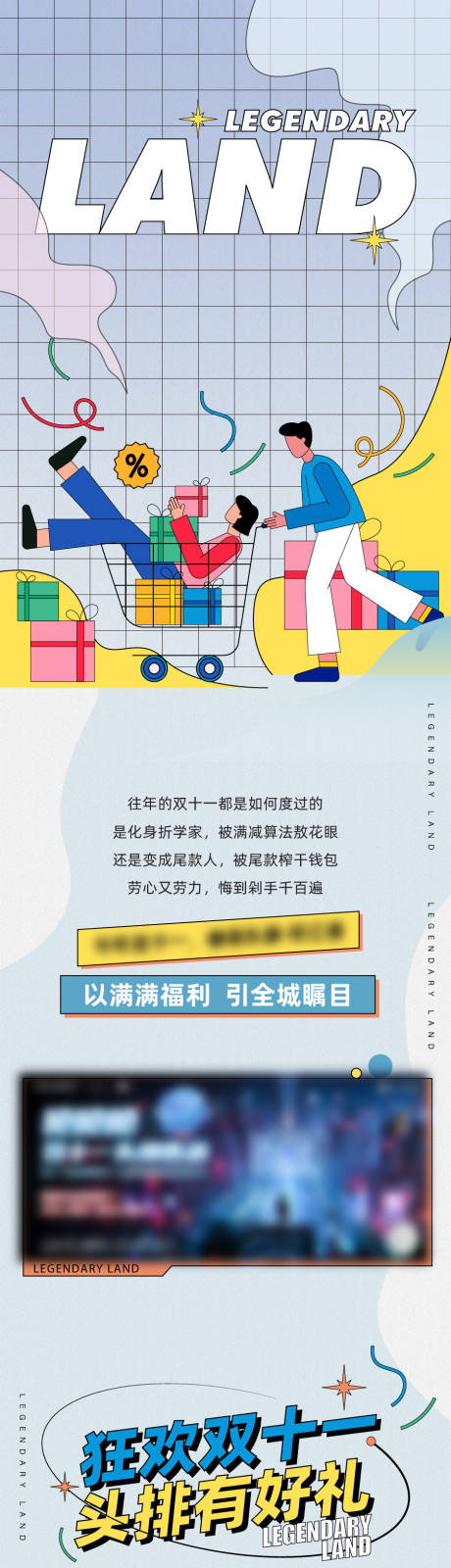 源文件下载【插画活动长图】编号：77020019026179679
