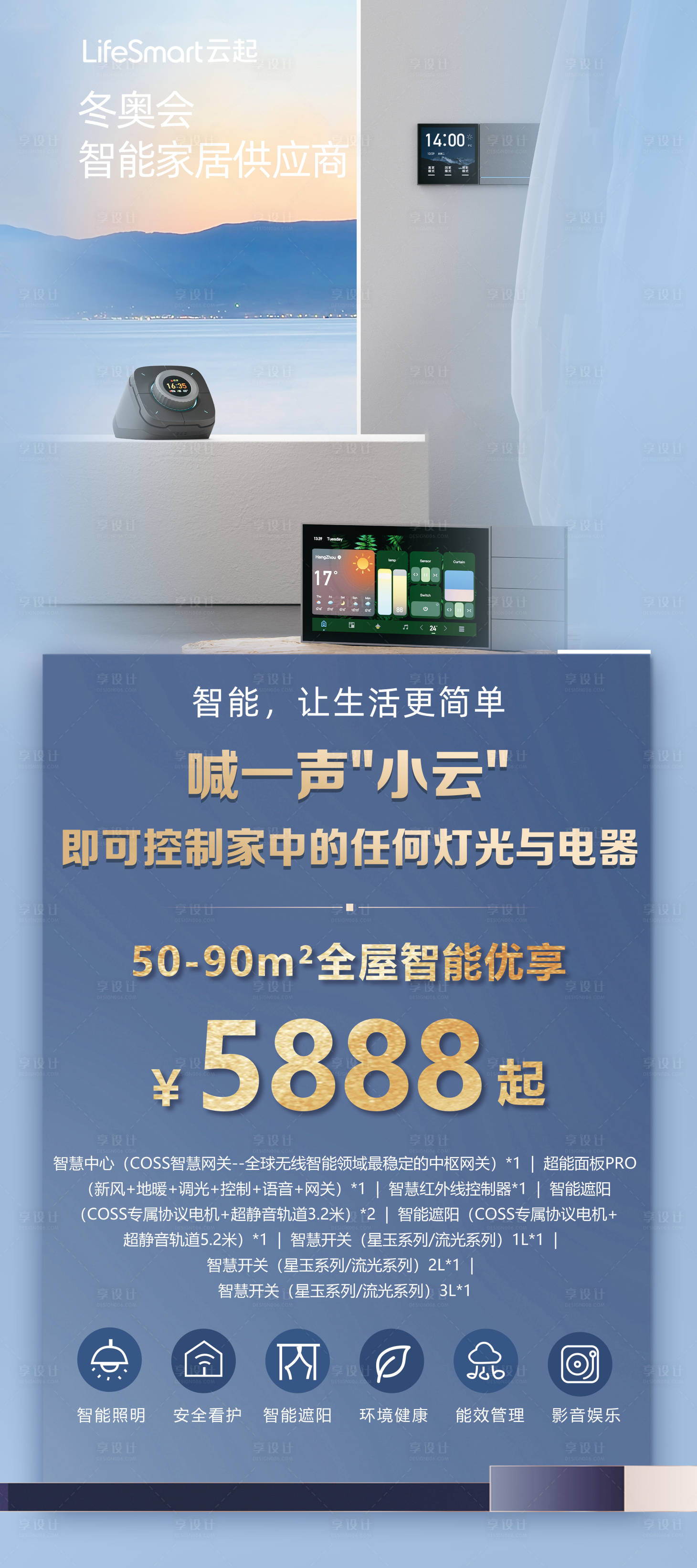源文件下载【高端智能家居电器海报】编号：71690018443094530