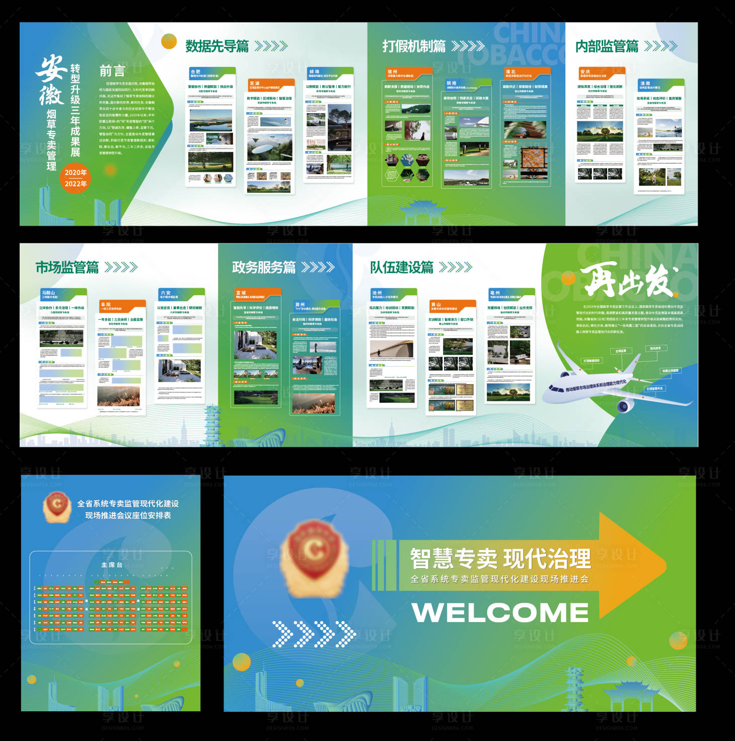 源文件下载【享设计】搜索编号：82480018532131068【论坛峰会物料】