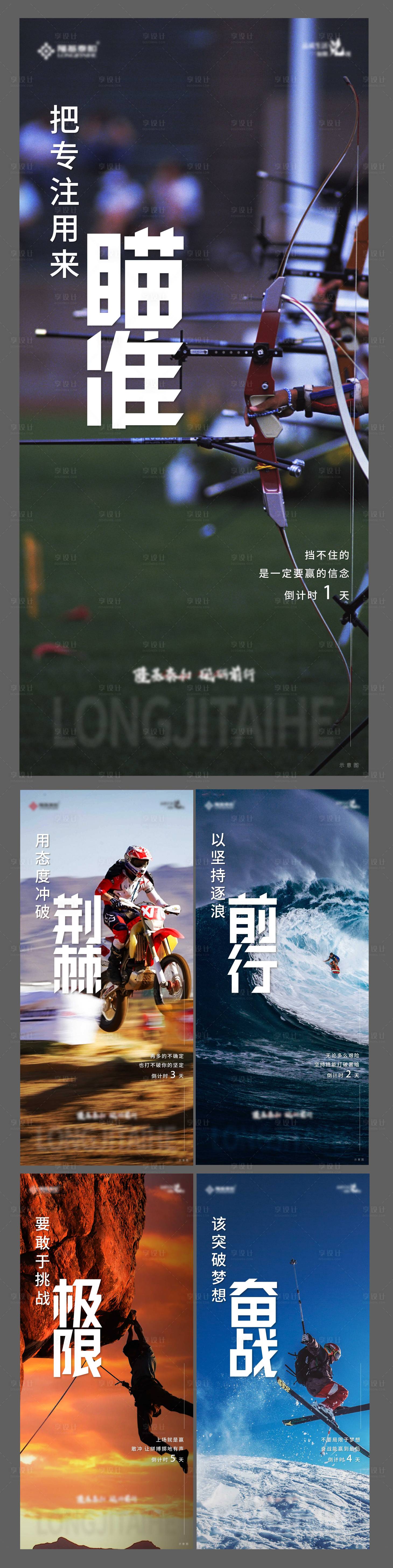 源文件下载【年终冲刺系列单图】编号：98080018740065776