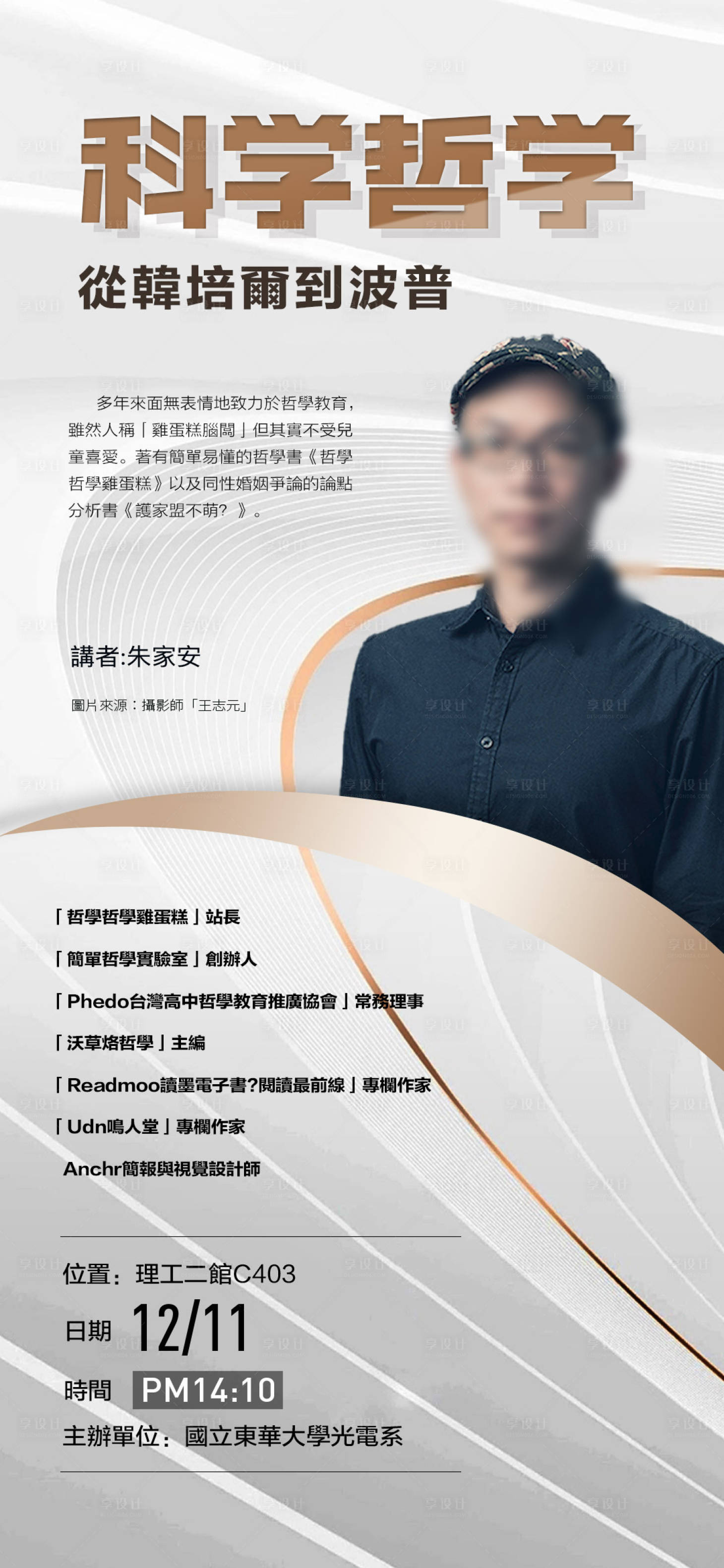源文件下載【享設計】搜索編號：59690018944226905【人物海報】