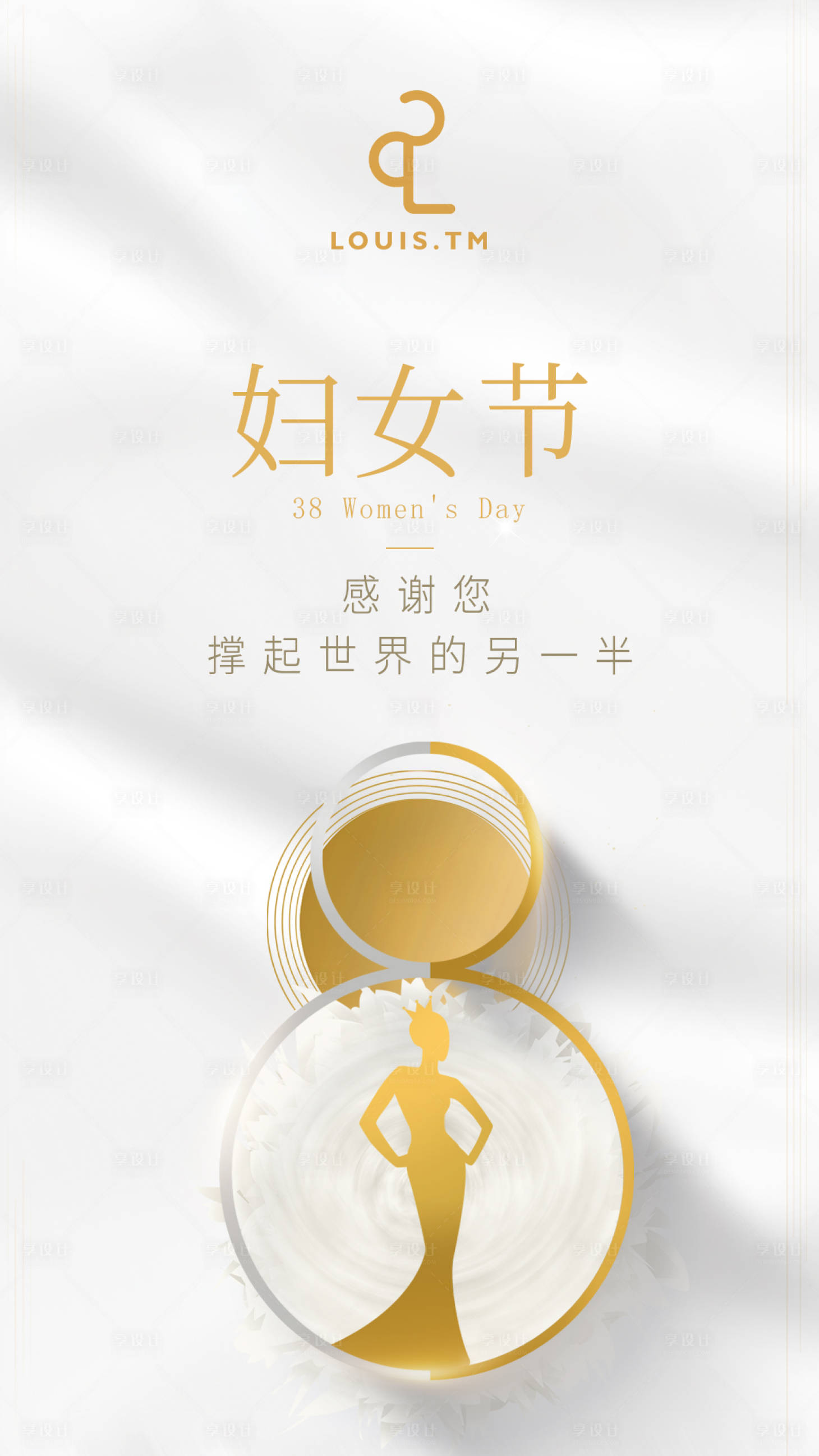 源文件下载【享设计】搜索编号：71970018528867694【妇女节海报】