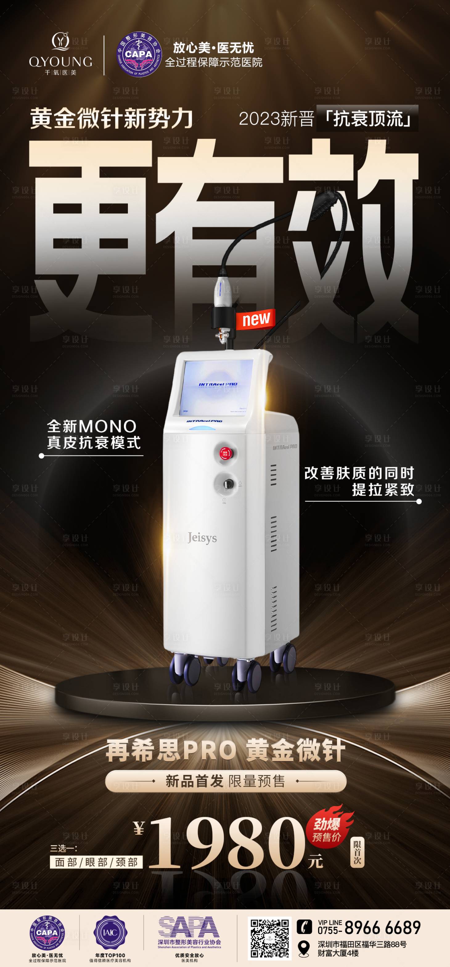 源文件下載【享設計】搜索編號：36520018491558317【黃金微針新品黑金系列海報】