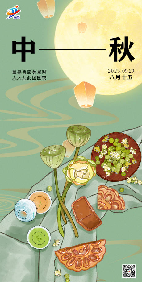 源文件下载【中秋节海报】编号：20230825151433003