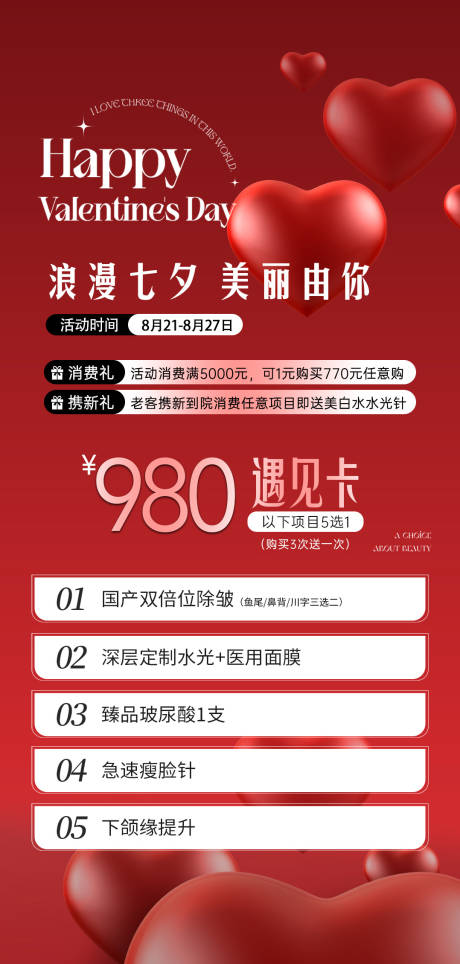 源文件下载【医美整形七夕活动朋友圈海报】编号：20230818094855315