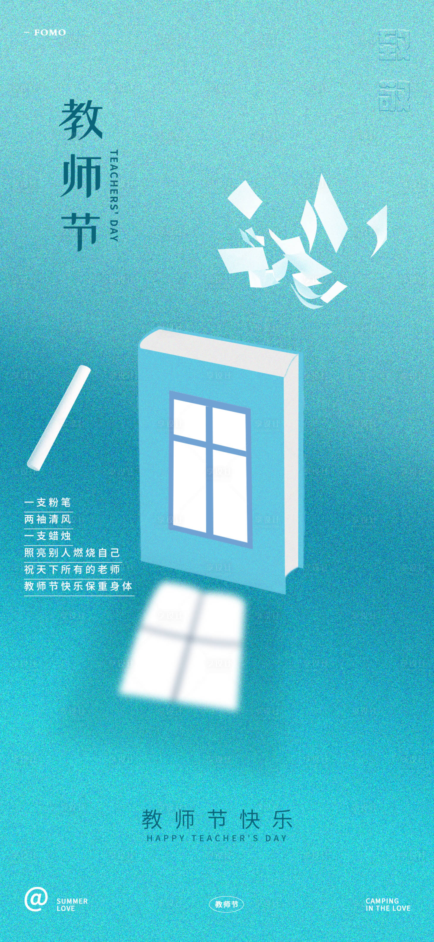 源文件下載【享設(shè)計】搜索編號：64860018492391374【教師節(jié)致敬海報】
