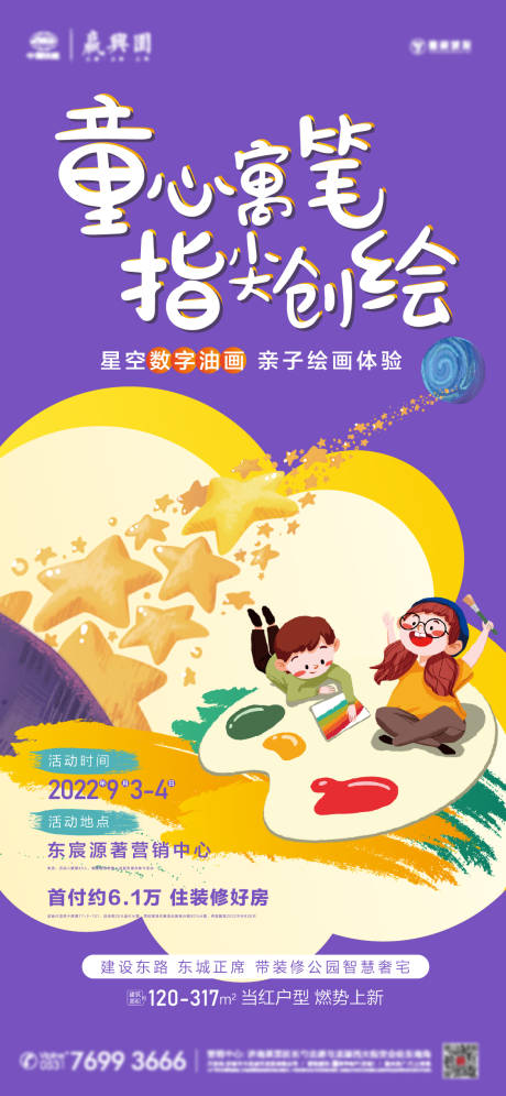 源文件下载【地产活动海报】编号：15210018831285289