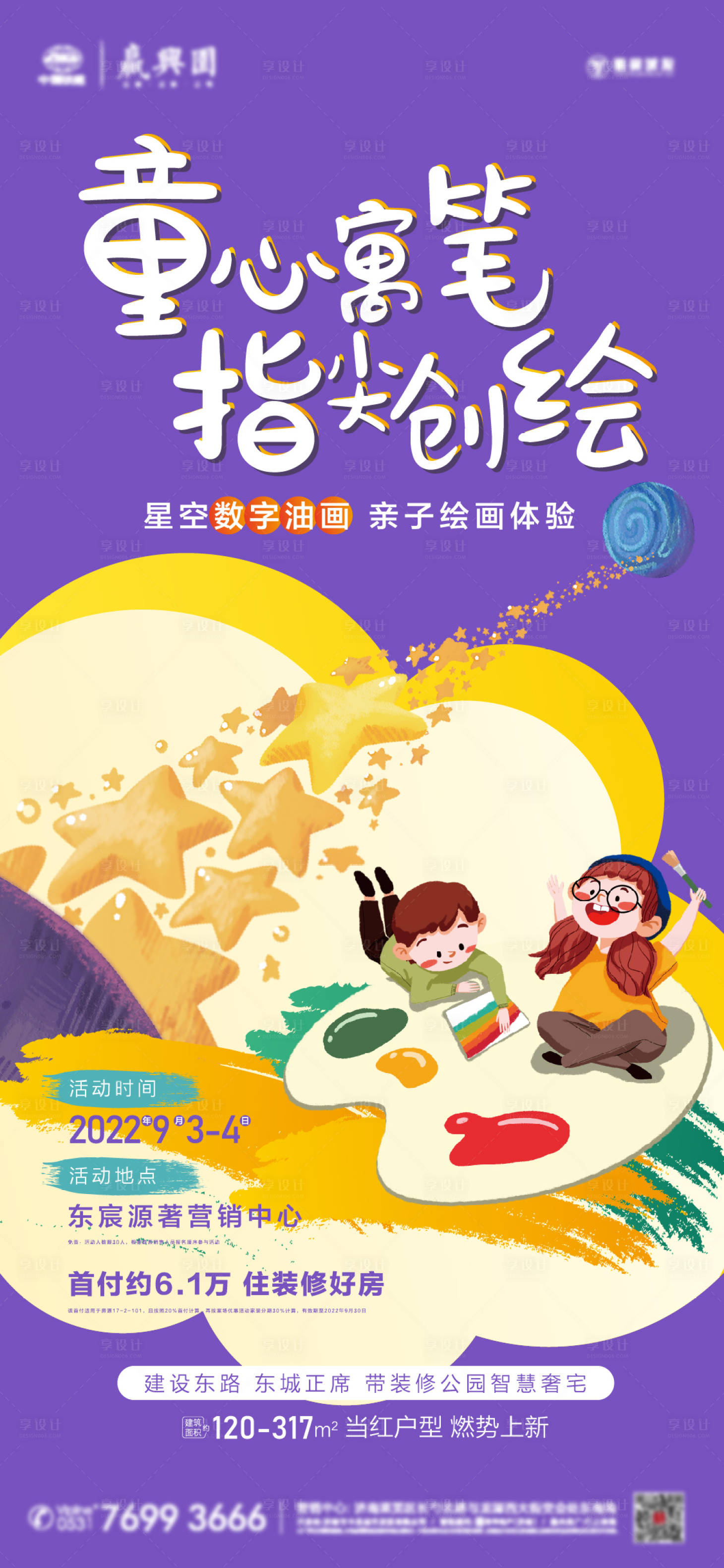 源文件下載【享設(shè)計】搜索編號：15210018831285289【地產(chǎn)活動海報】