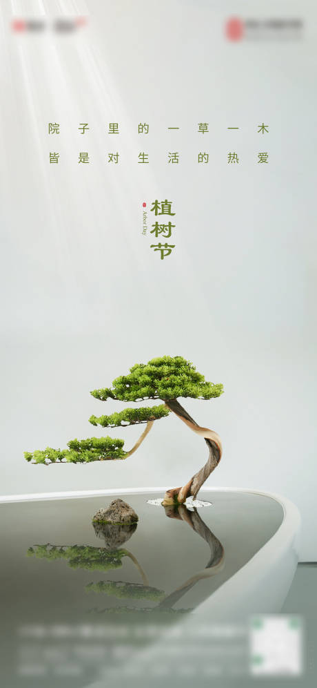 源文件下載【享設計】搜索編號：42130019028777723【植樹節海報 】