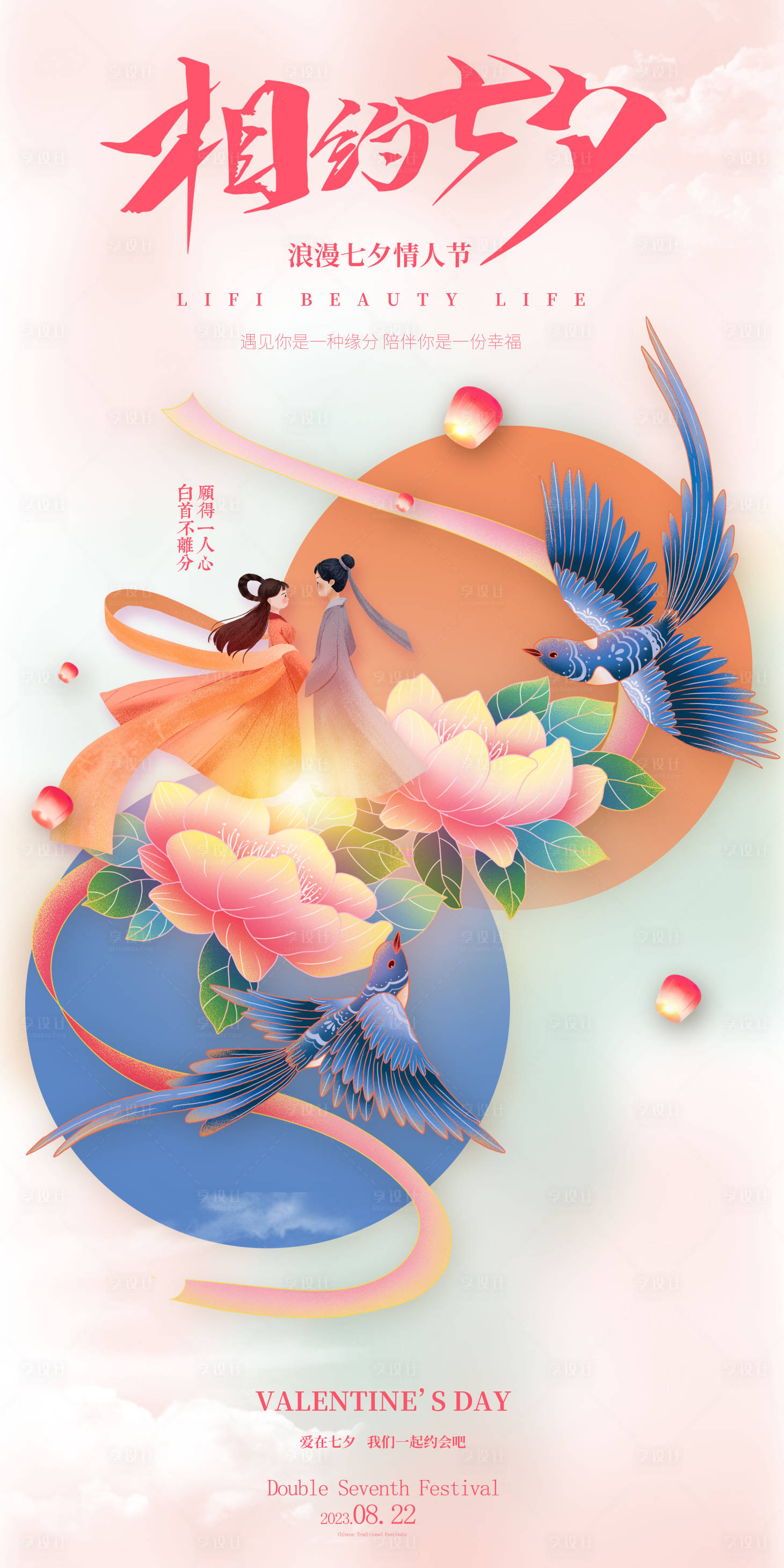 源文件下載【享設計】搜索編號：86120018699992538【七夕微信海報】