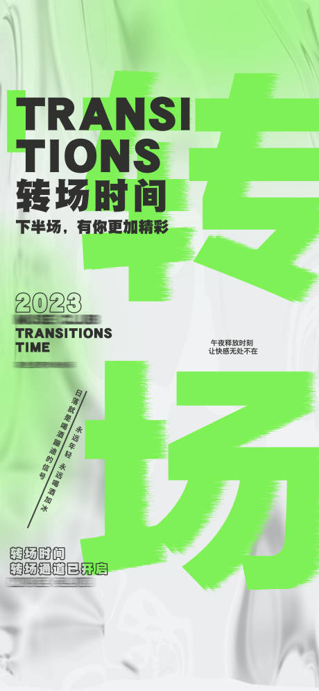 源文件下载【酒吧夜店KTV转场海报】编号：85490018847752114