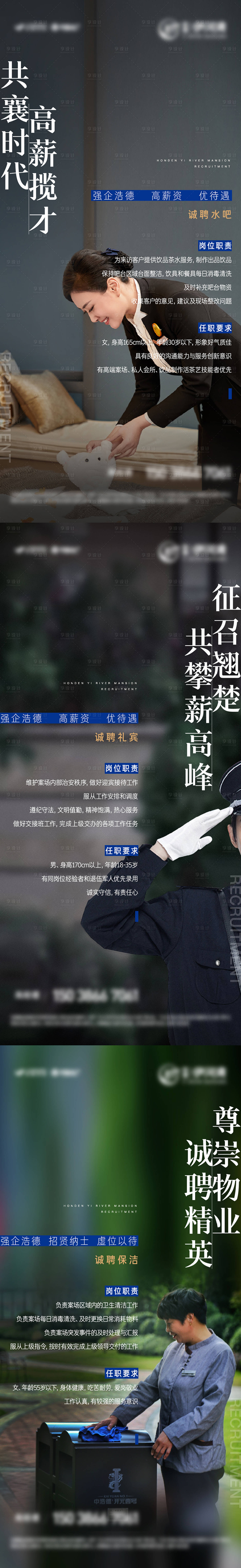 源文件下载【享设计】搜索编号：80170018613945277【物业服务招聘海报】