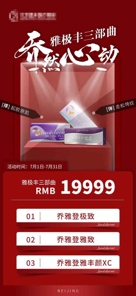 源文件下載【喬雅登海報(bào)】編號(hào)：45290018988891038