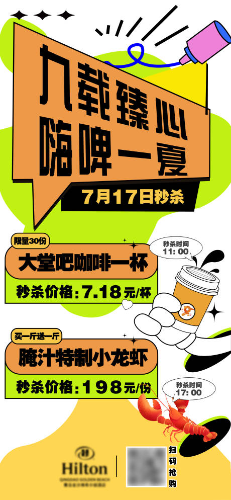 源文件下载【享设计】搜索编号：47260018931939941【九周年秒杀海报】