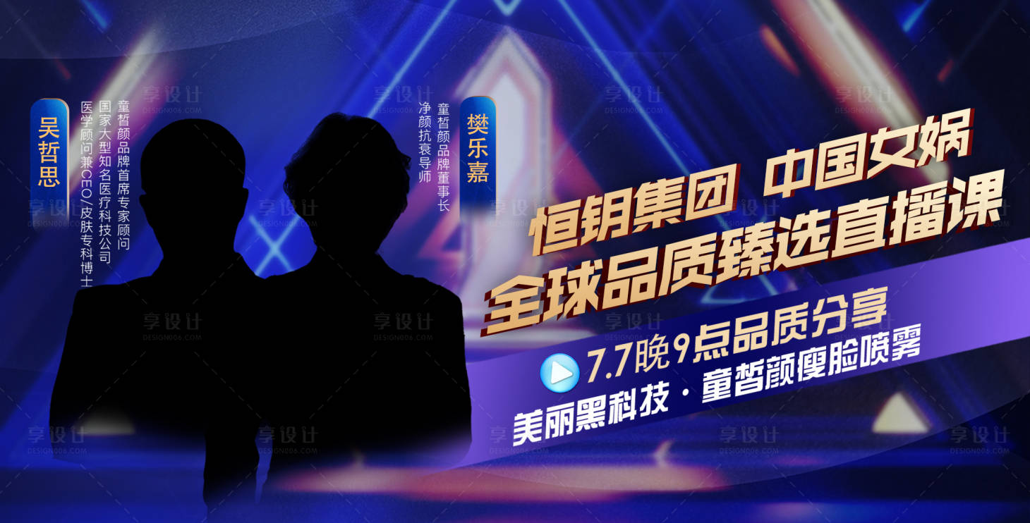 源文件下载【直播老师预告背景海报】编号：59210018742751020