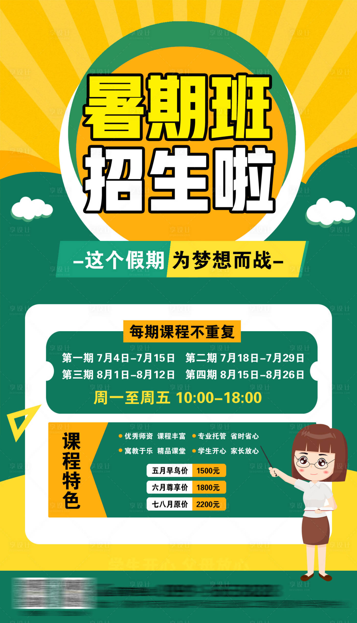 源文件下载【暑假班海报】编号：53310018683438066