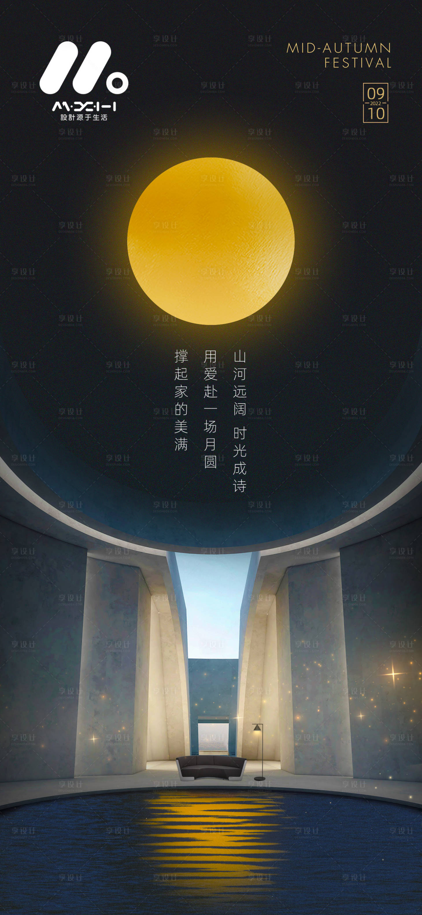 源文件下載【享設(shè)計(jì)】搜索編號：58980018939477961【地產(chǎn)中秋海報(bào)】