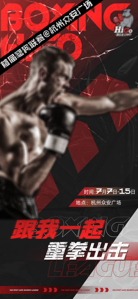 源文件下载【拳击比赛海报】编号：29960018501039452