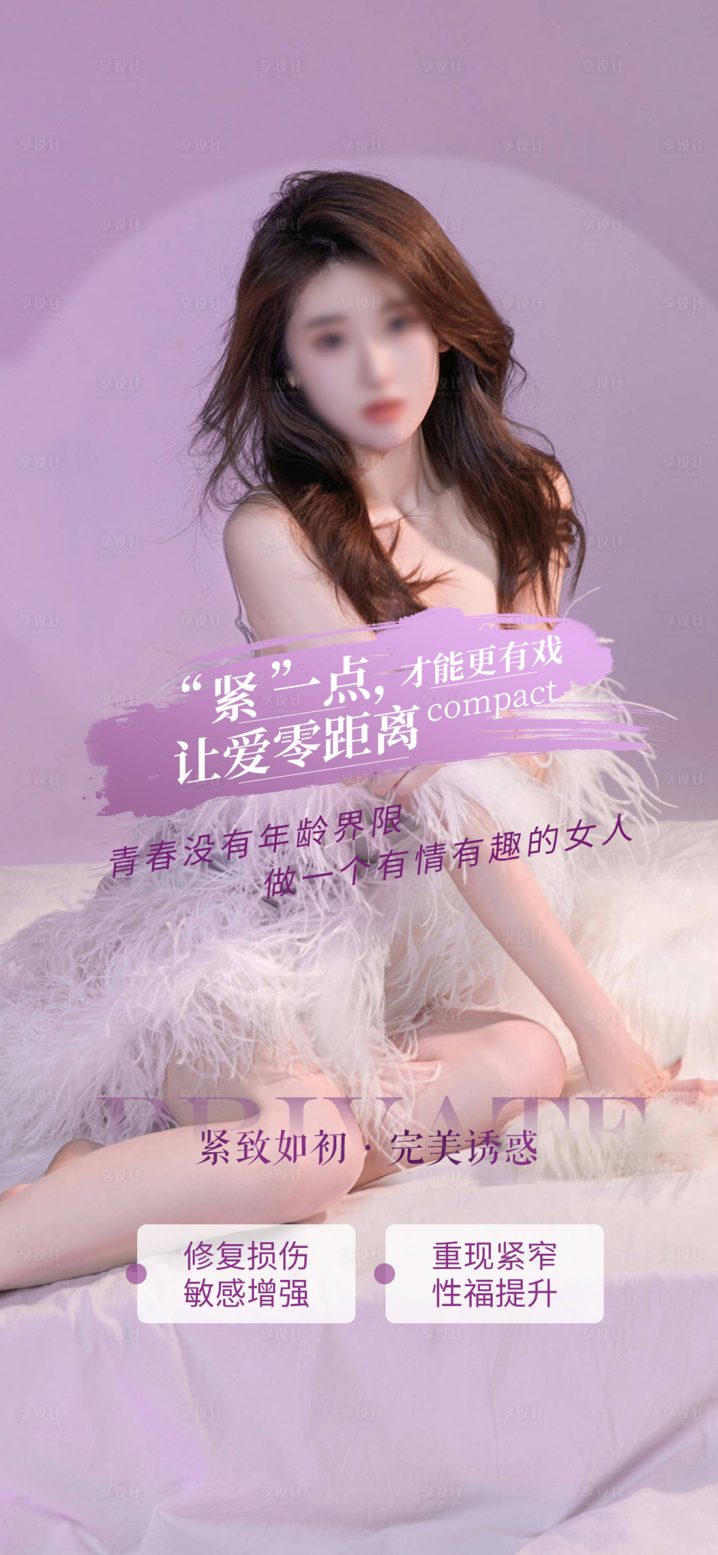 源文件下載【享設計】搜索編號：99650018913132411【私密養護早安圖海報】