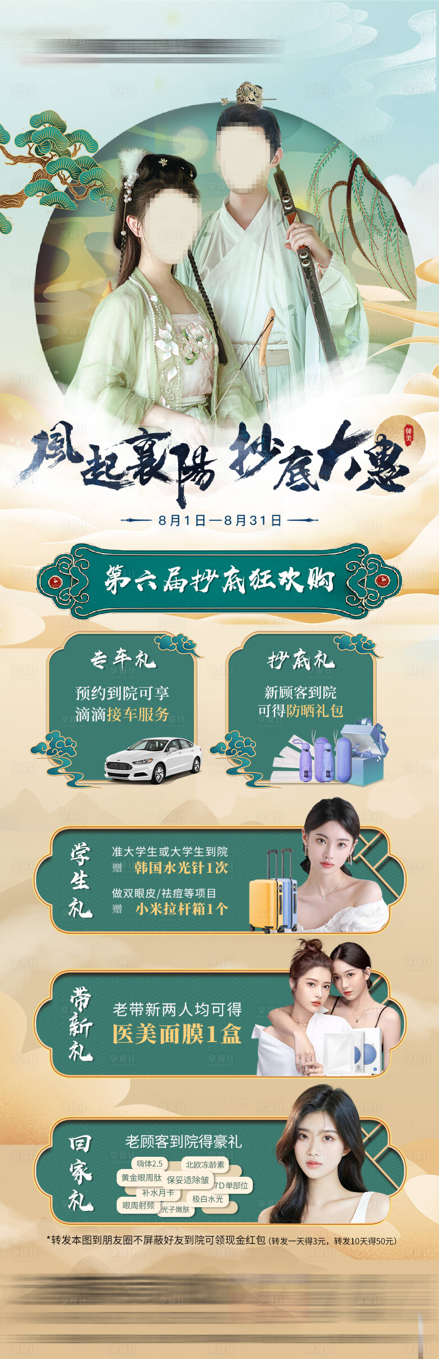 源文件下载【古风国朝医美活动海报】编号：46890018528371830