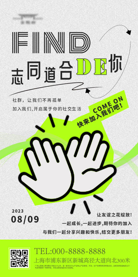 源文件下载【社群招募海报】编号：72250018641188936