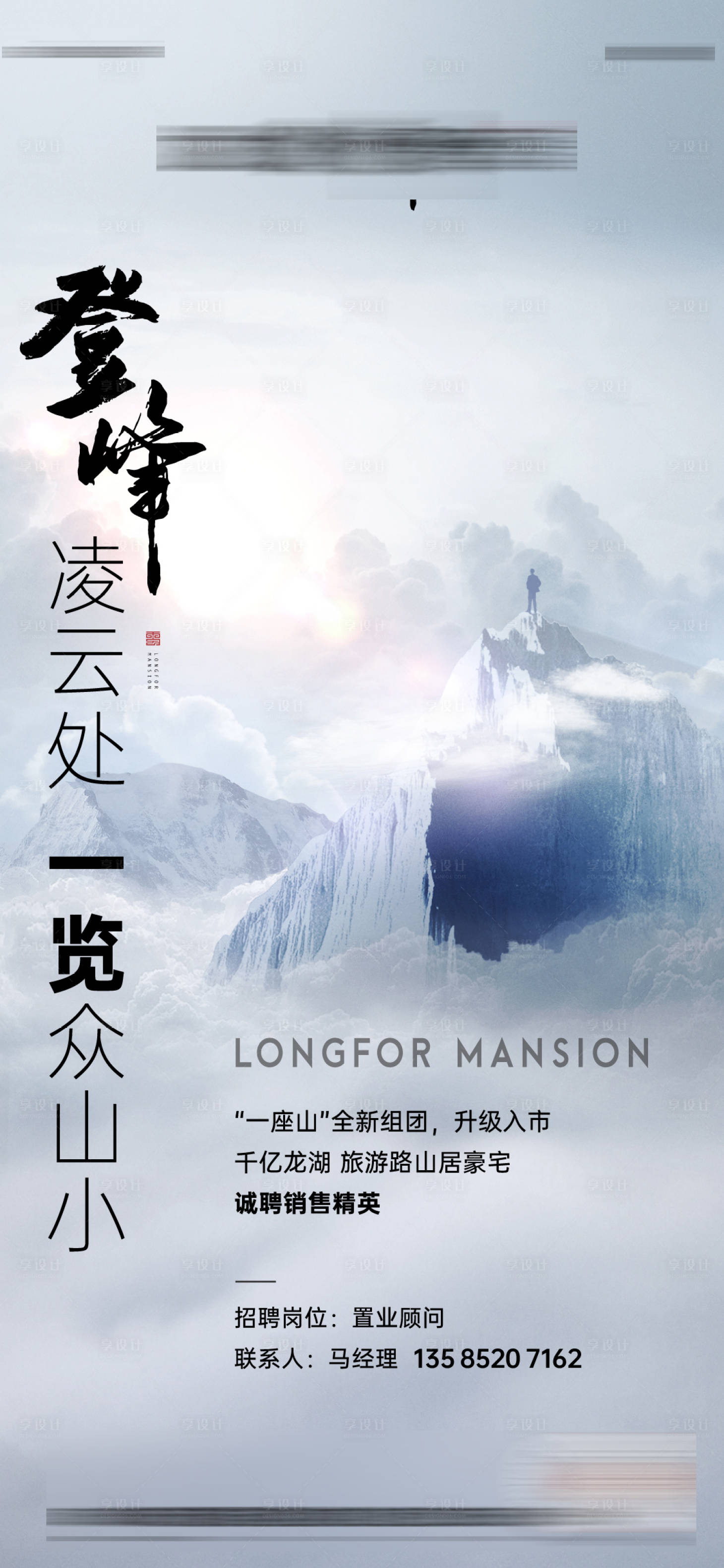 源文件下載【享設計】搜索編號：27420018730718377【招聘地產海報】