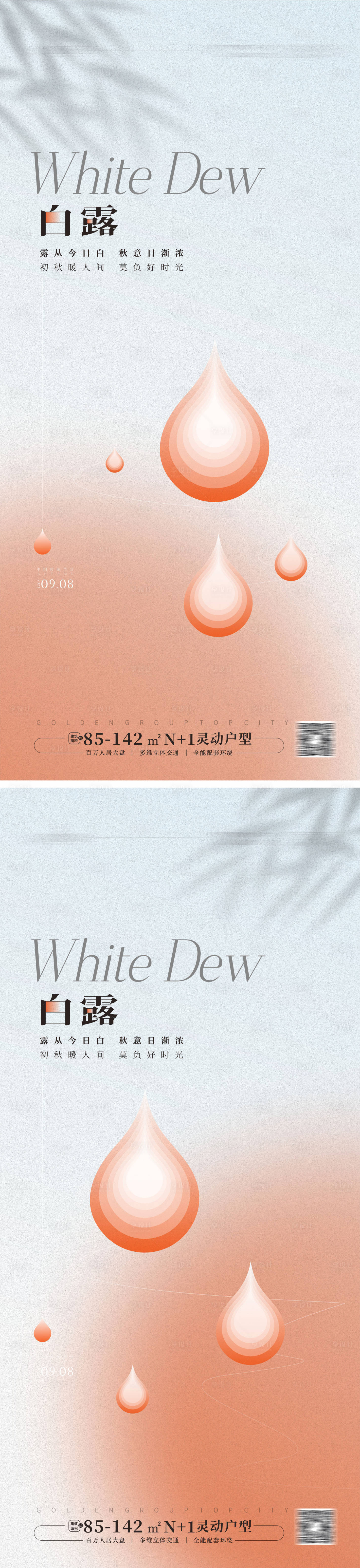 源文件下载【享设计】搜索编号：73350018787626939【白露海报】