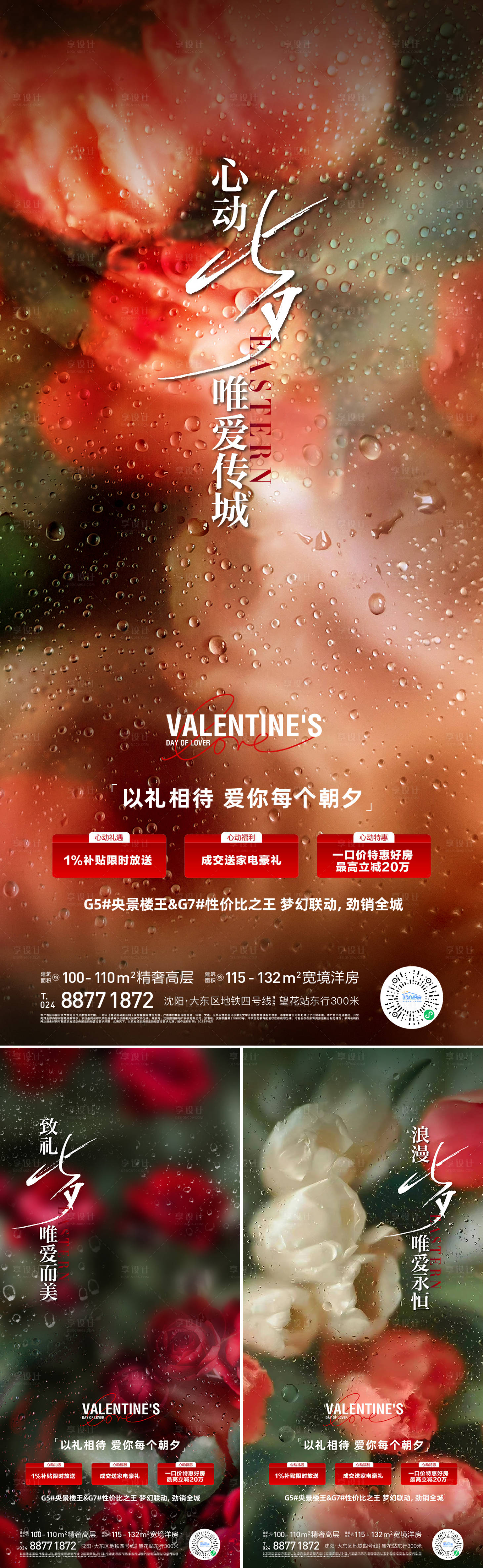 源文件下载【享设计】搜索编号：96540018759102307【七夕情人节活动海报】