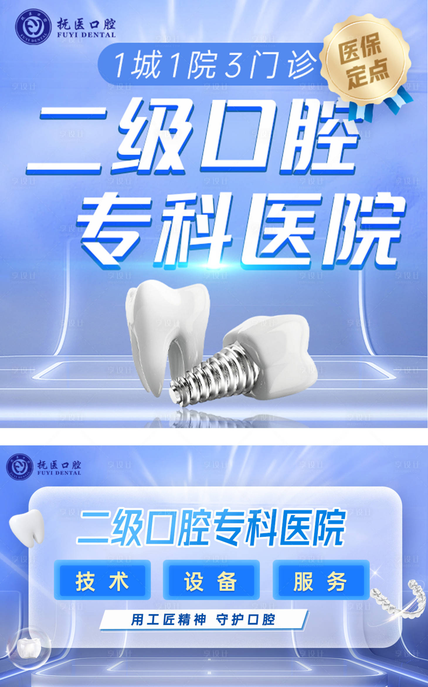 源文件下载【享设计】搜索编号：21710018937335752【口腔入口轮播图】