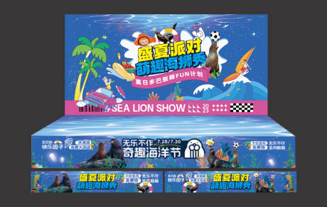 源文件下载【盛夏派对海狮秀舞台】编号：22630018510747636