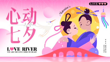 源文件下載【享設計】搜索編號：59380018804922597【七夕情人節活動主視覺】