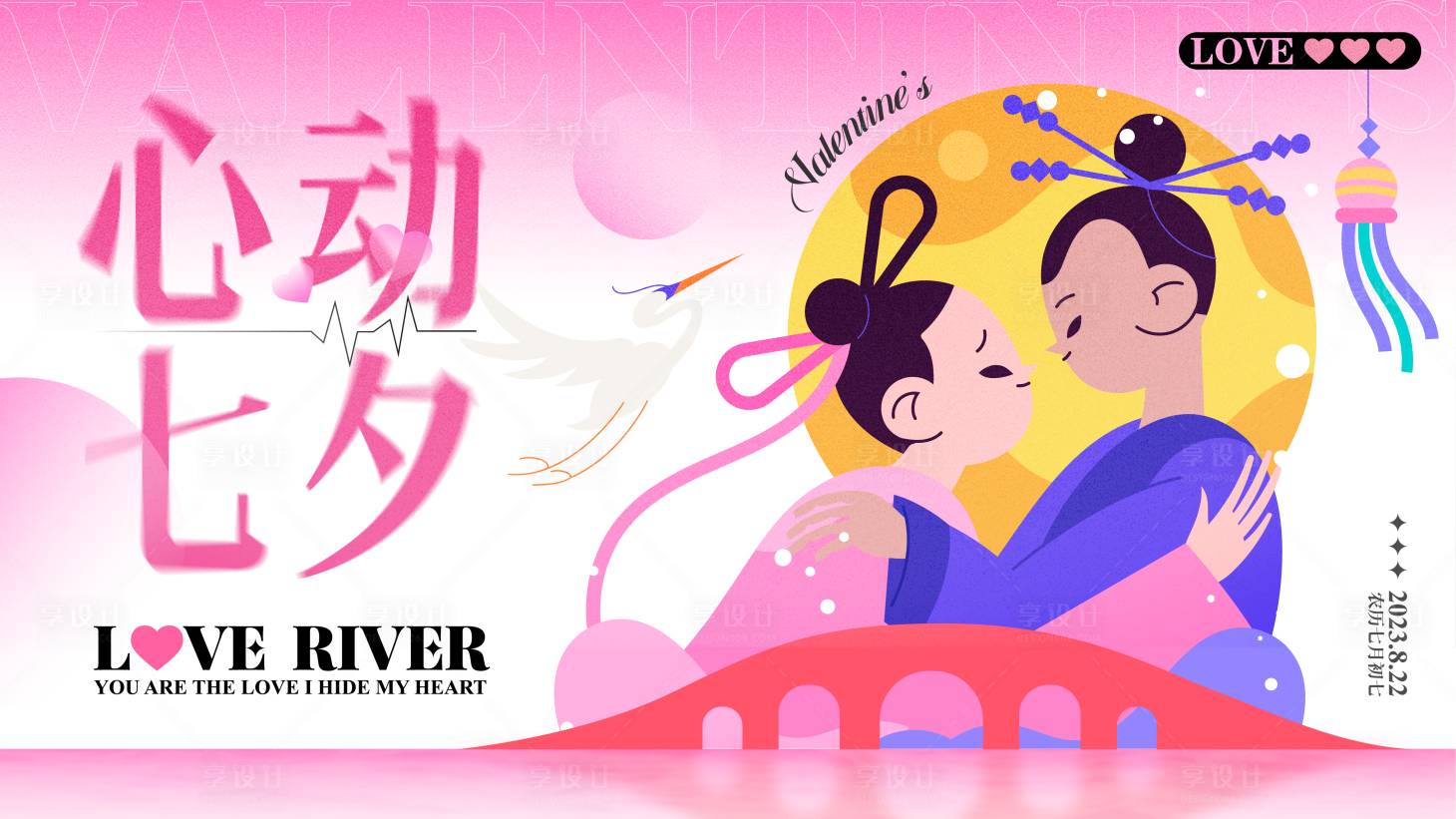 源文件下載【享設計】搜索編號：59380018804922597【七夕情人節活動主視覺】