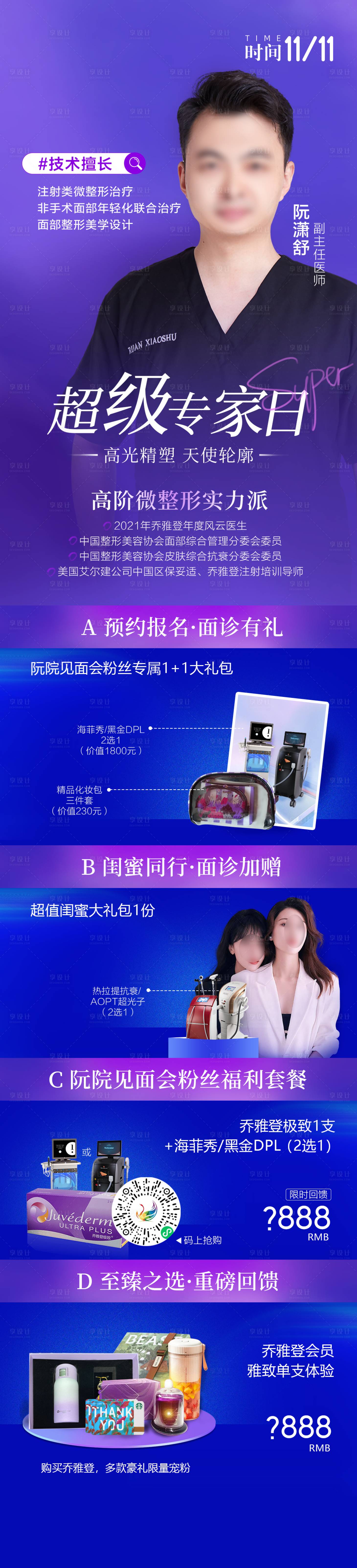 源文件下载【享设计】搜索编号：17700018425547549【大咖专家海报】
