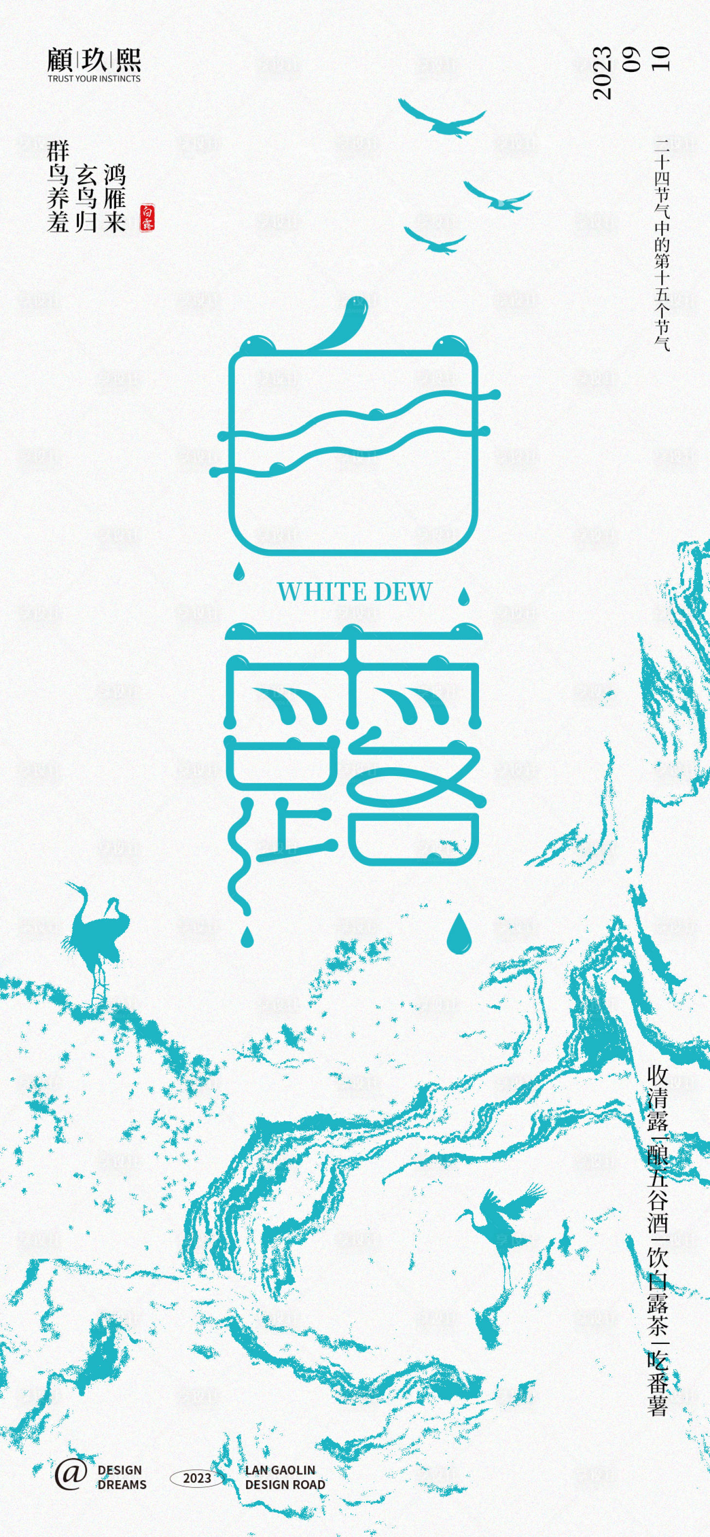 源文件下载【享设计】搜索编号：52850019058201044【白露节气海报】