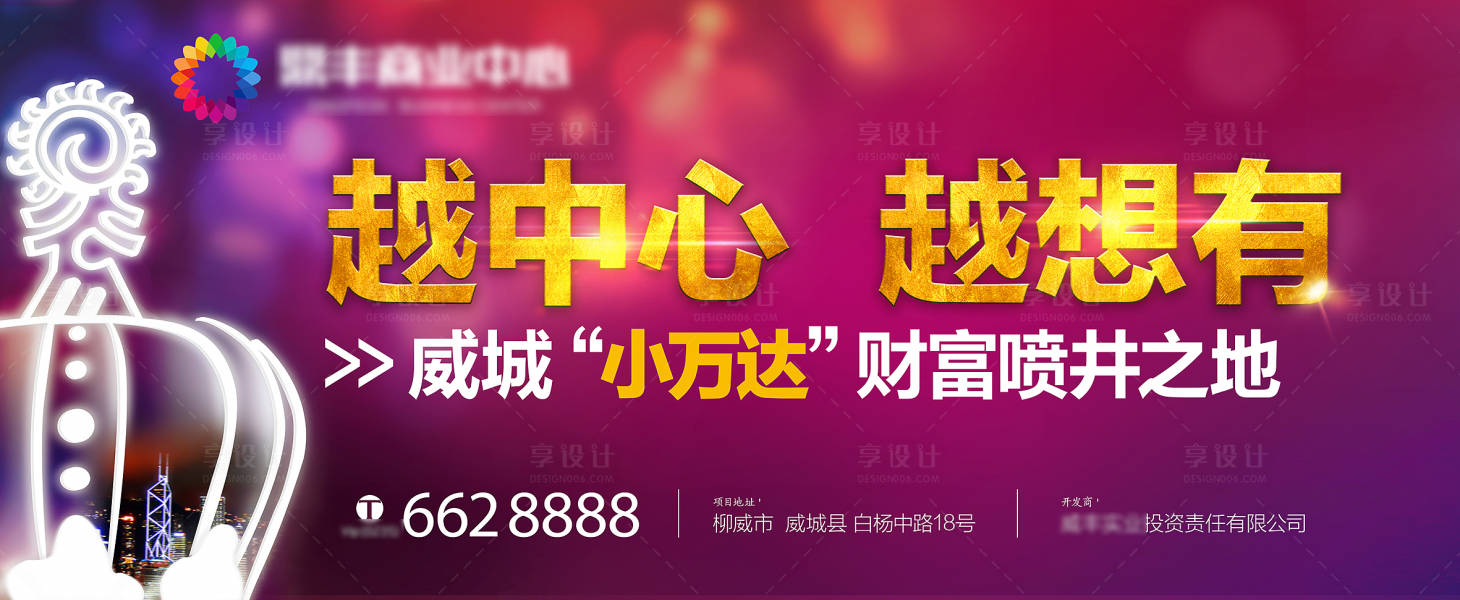 源文件下载【地产商业形象户外海报】编号：85640018645811607
