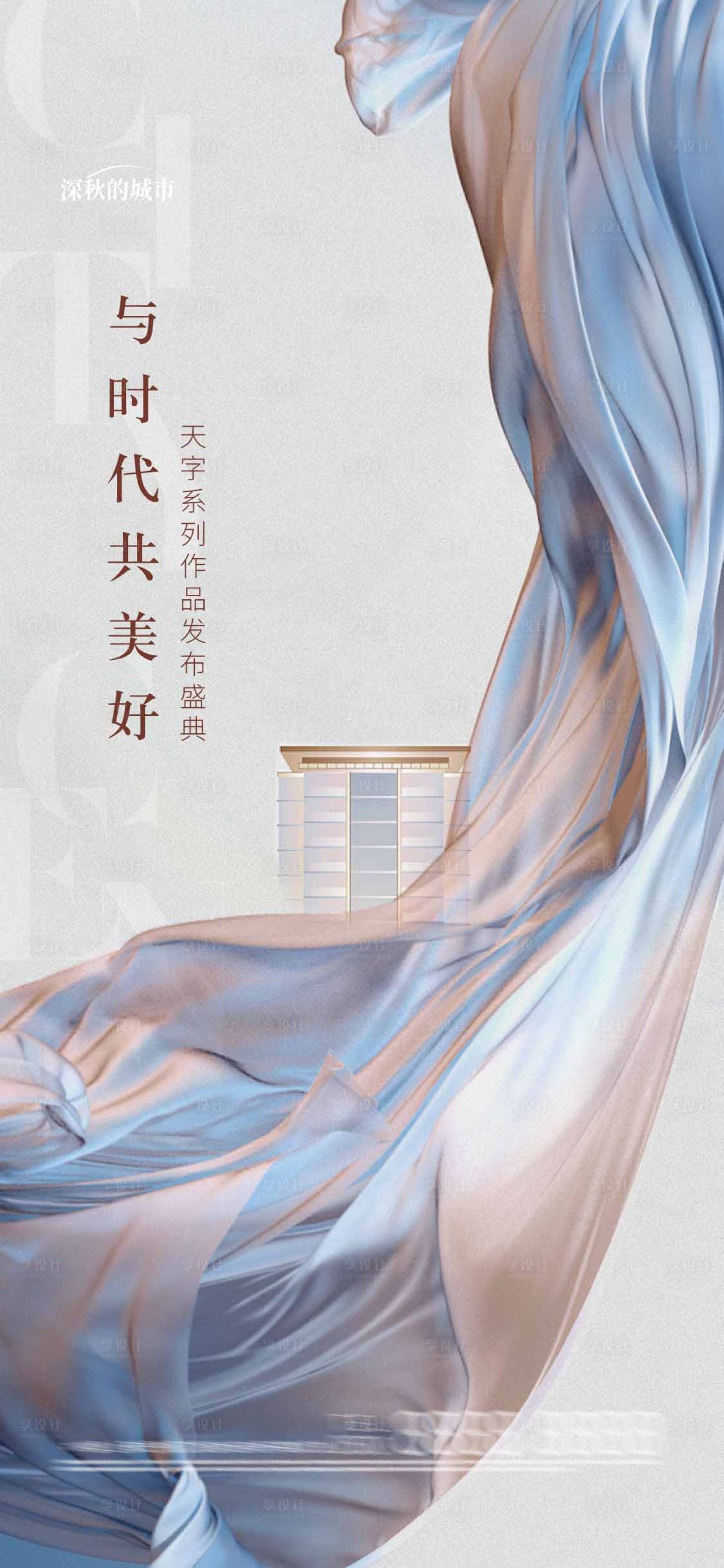 源文件下载【发布会前宣起势海报】编号：84530018679724570