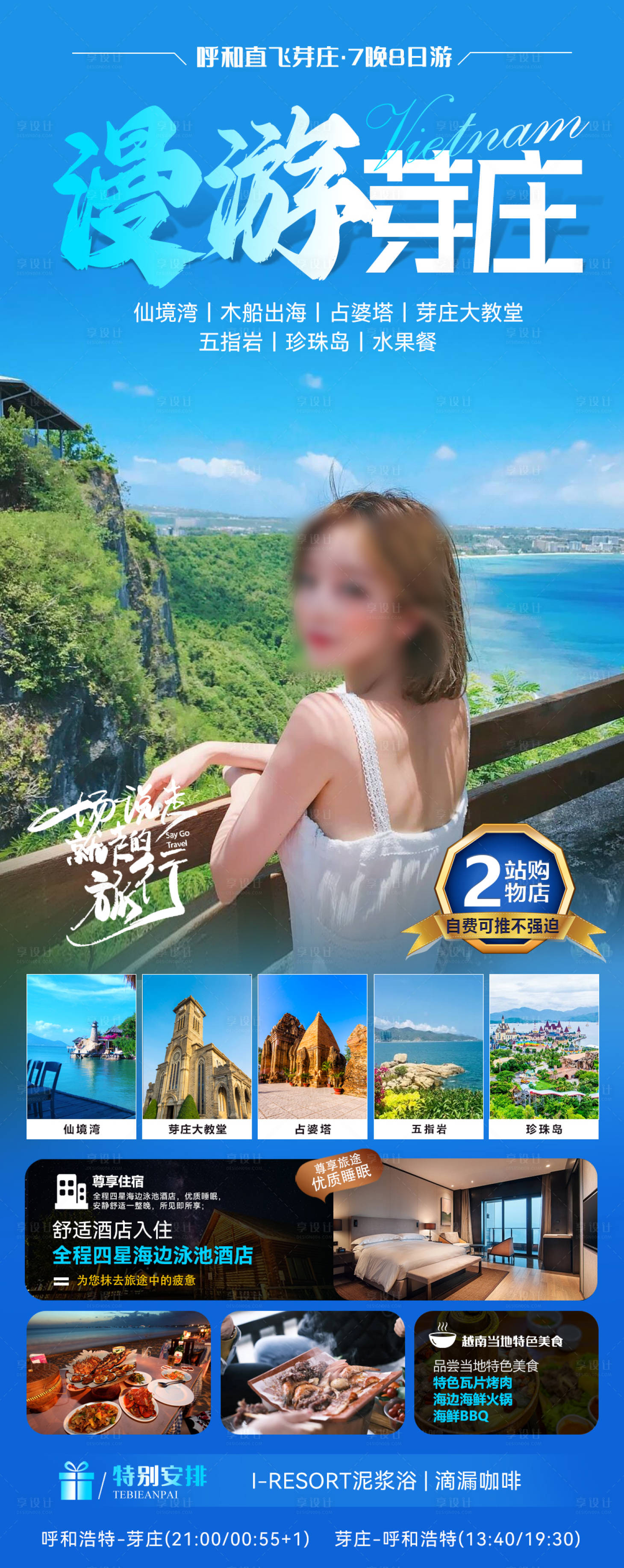 源文件下载【越南旅游海报】编号：20230816095534455