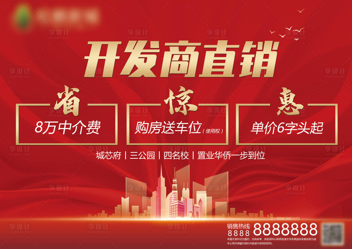 源文件下載【享設(shè)計】搜索編號：86210018696729546【地產(chǎn)樓盤直銷背景板】