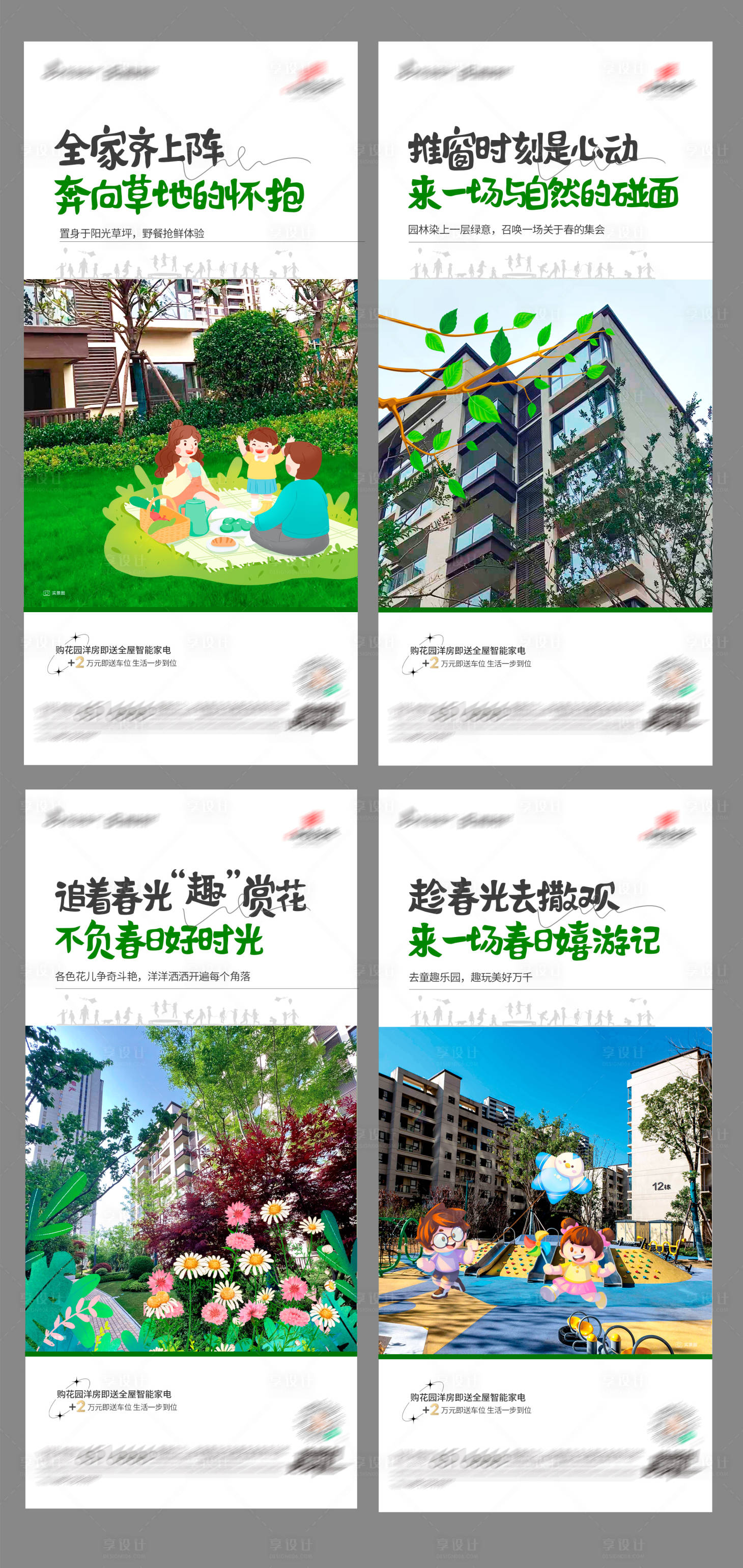 源文件下载【享设计】搜索编号：53220018617341884【地产实景系列海报】