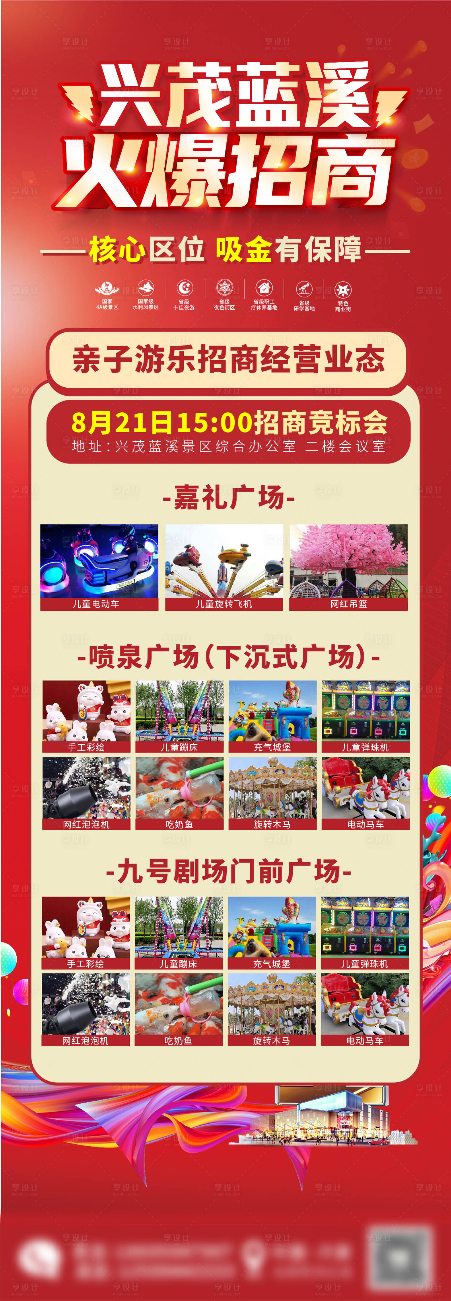源文件下載【地產火爆招商海報】編號：89180018878001102